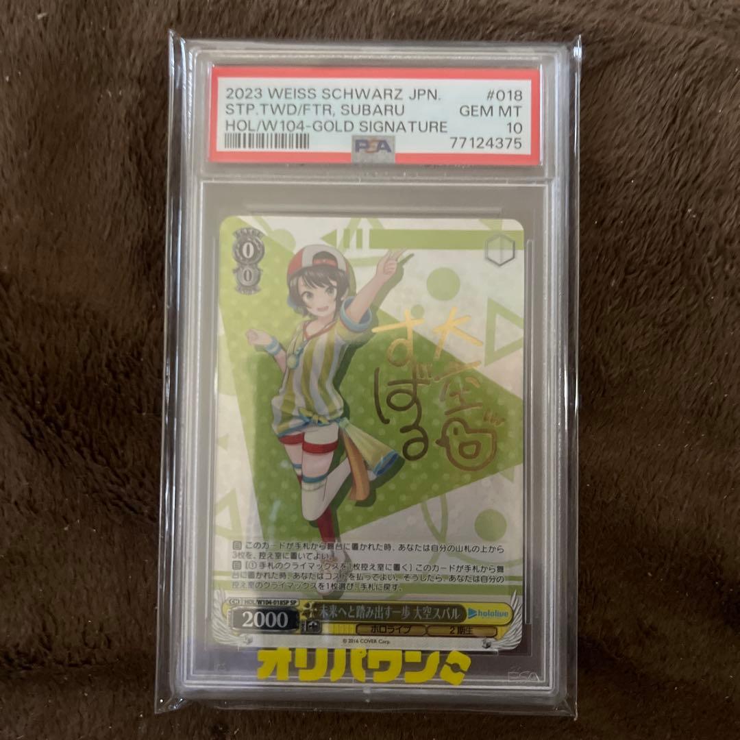 PSA 10 Pokemon Price Drop!!! Subaru Ozora — Japanese
