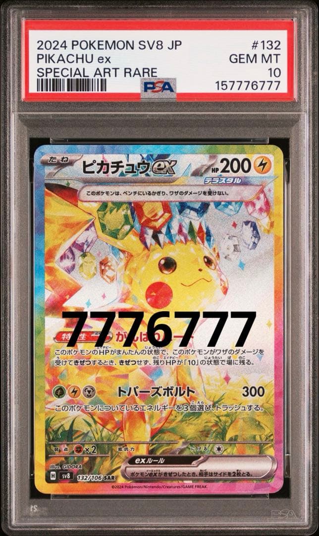 PSA 10 Pokemon Pikachu ex SAR — SV Expansion Pack Super Electric Breaker — Japanese