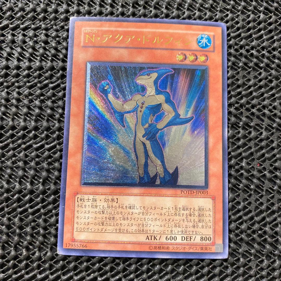 Yu-Gi-Oh Yugioh N Aqua Dolphin POTD — POTD-JP003 — Japanese