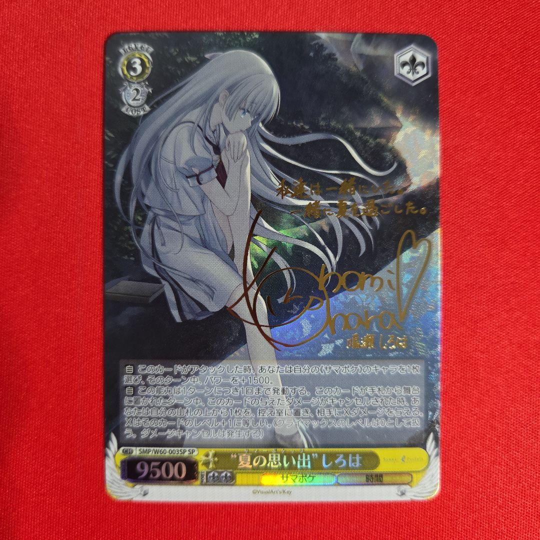 Summer Memories Shiroha SP Gold Sign — Japanese