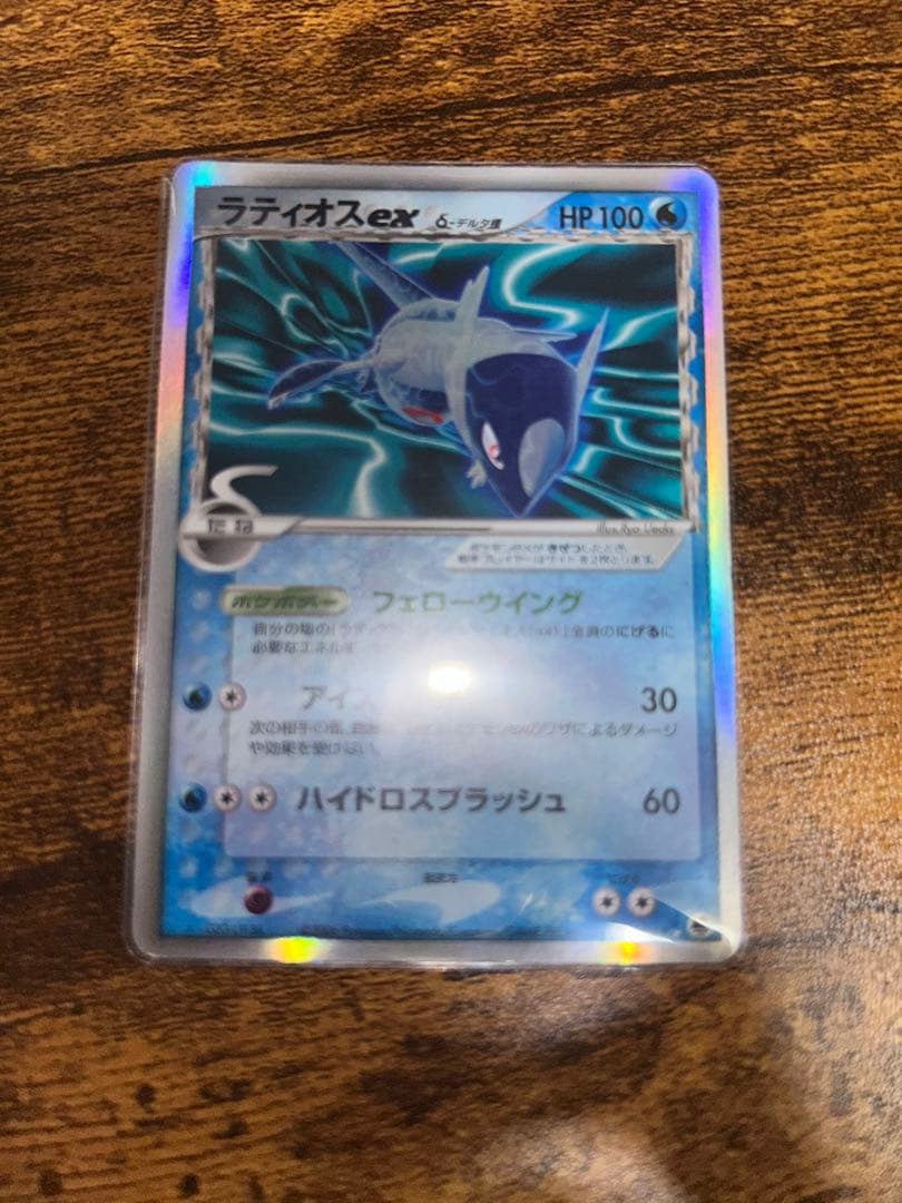 Pokemon Latios ex R/★ — PCG Expansion Pack: Battle at the Edge of the World 023/068 — Japanese