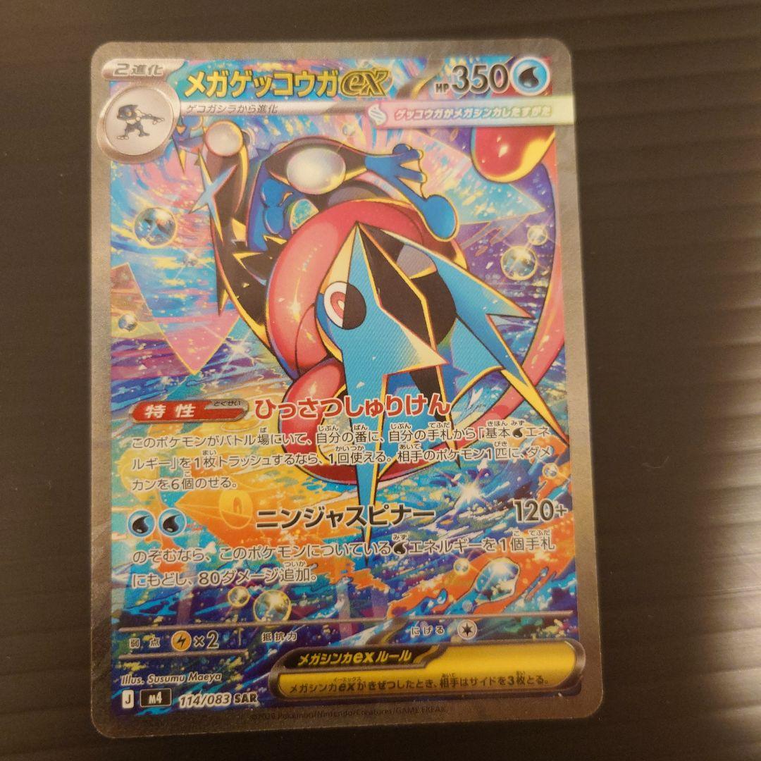 Pokemon Mega Kenkkouga ex — 114/083 — Japanese