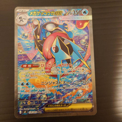 Pokemon Mega Kenkkouga ex — 114/083 — Japanese