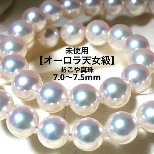 Akoya pearl necklace with 7mm white pearls and silver clasp laid flat showing length and bead size