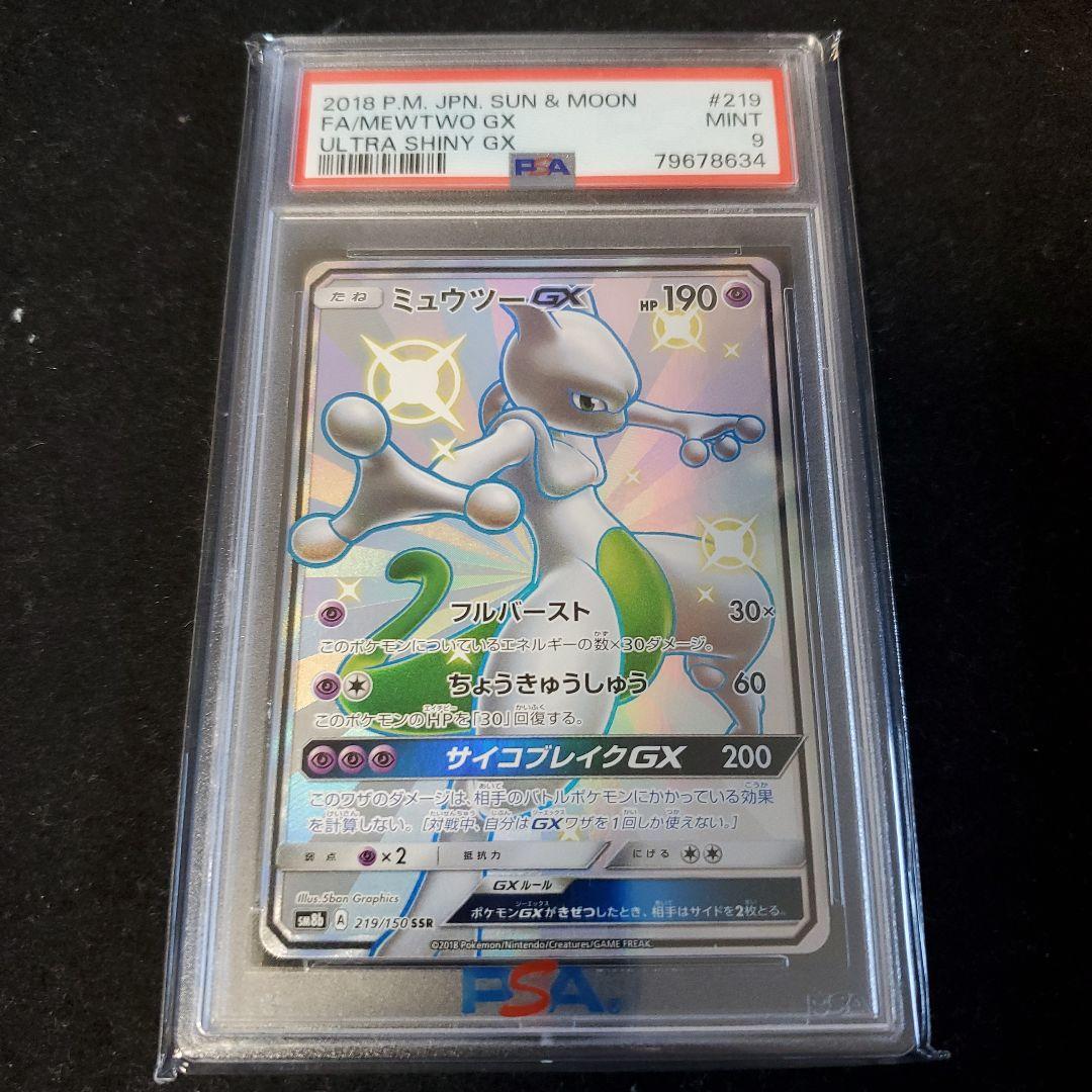 PSA 10 Pokemon Mewtwo GX SSR — SM High Class Pack GX Ultra Shiny 219/150 — Japanese