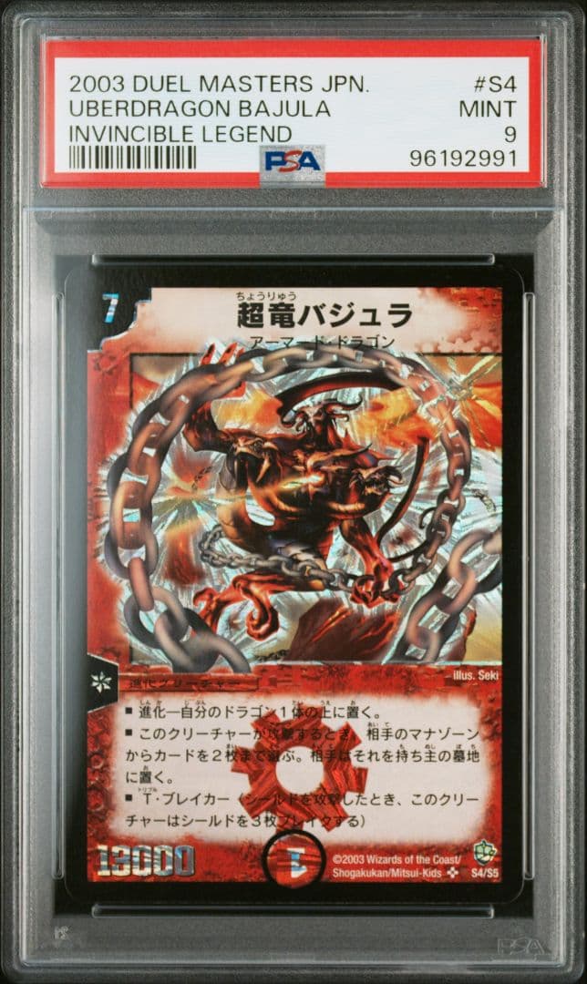 PSA 9 Duel Masters Super Dragon Vajira — Japanese