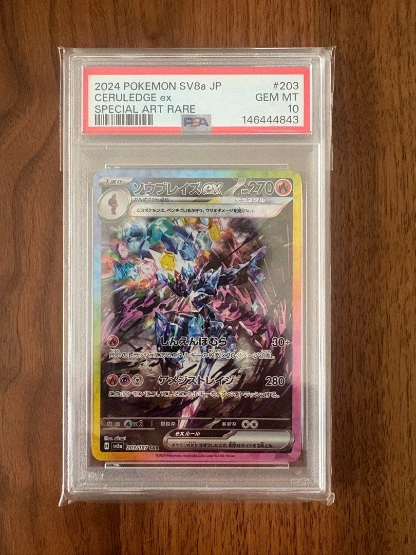 PSA 10 Pokemon Ceruledge ex SAR — SV High Class Pack Terastal Festival ex — Japanese