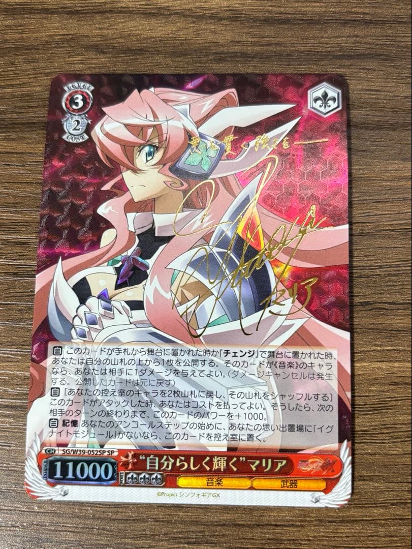 Weiss Schwarz Symphogear: Shine Brightly in My Own Way Maria SP Sign — Japanese