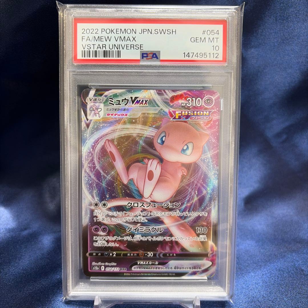 PSA 10 Pokemon Mew VMAX RRR/★★★ — S Expansion Pack Fusion Arts — Japanese