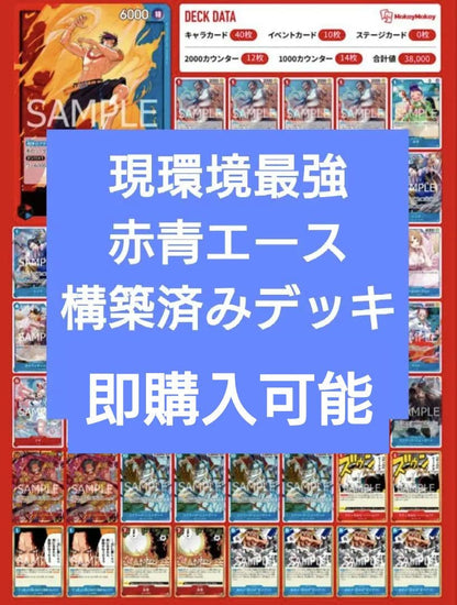 One Piece Ace — Japanese