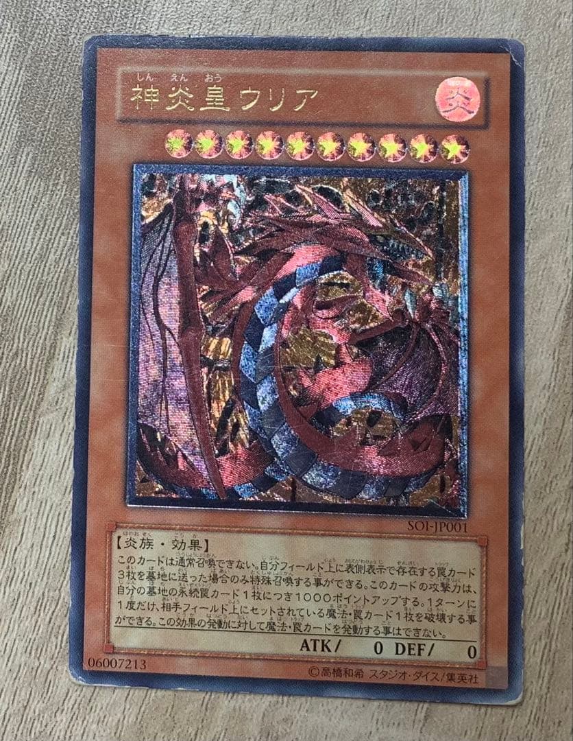 Yu-Gi-Oh Divine Flame Emperor Urya Relief — Japanese