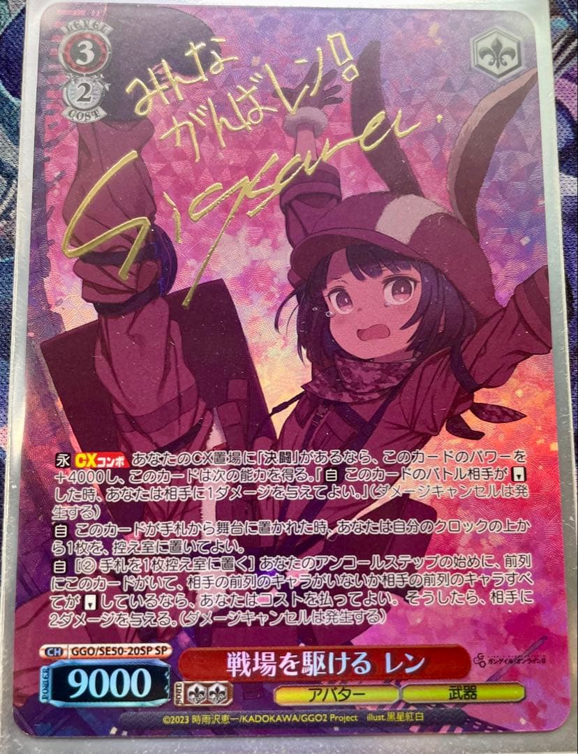 Running Through the Battlefield Ren (Signed) — Japanese