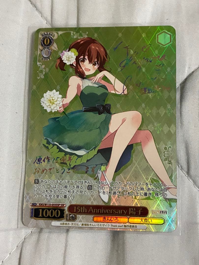 Weiss Schwarz VIVID WHITE DAY 15th Anniversary Yoko SSP — Japanese