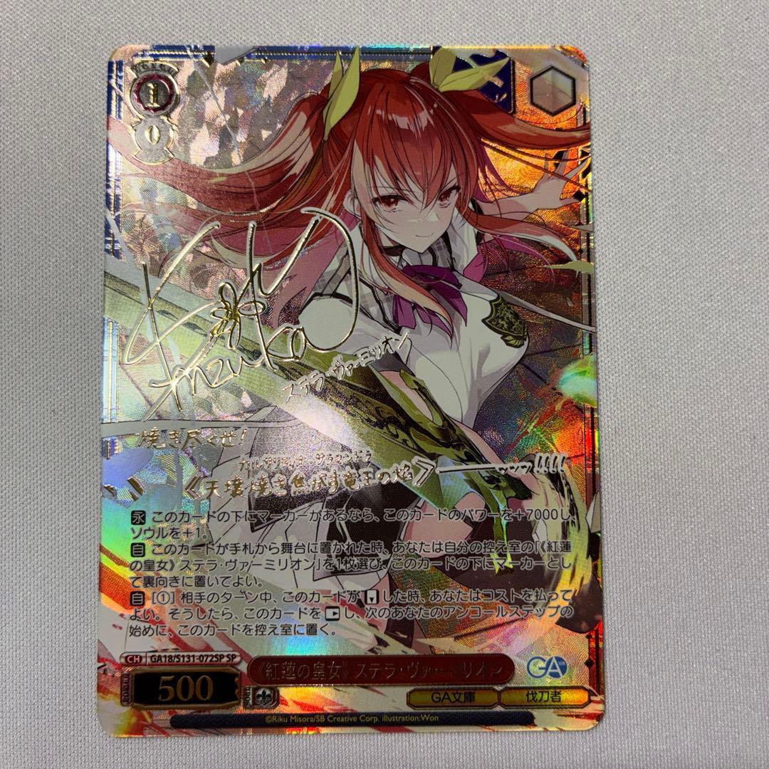 Weiss Schwarz Ganbou VAiS Crimson Princess Stella Vermilion SP — Japanese