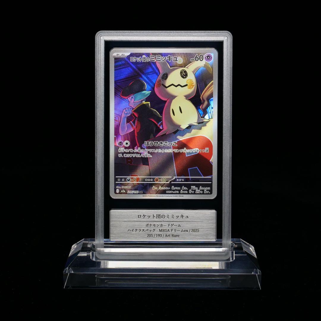 Pokemon Rocket's Mimikyu AR — M High Class Pack MEGA Dream ex — Japanese