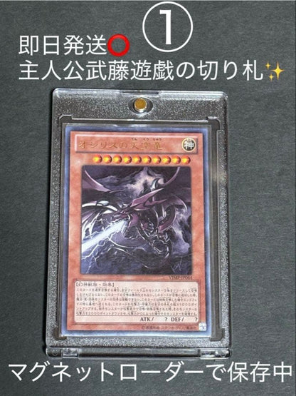 Yu-Gi-Oh Slifer the Sky Dragon — Japanese