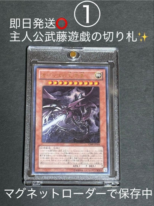 Yu-Gi-Oh Slifer the Sky Dragon — Japanese