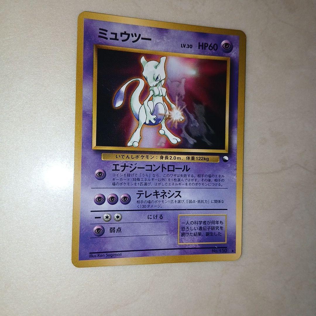 Pokemon Mewtwo — Japanese