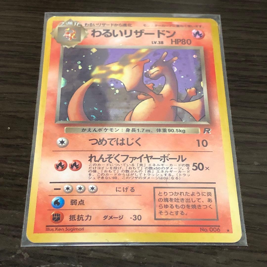 Pokemon Charizard R/★ — PMCG Fourth Expansion Pack Rocket Gang — Japanese
