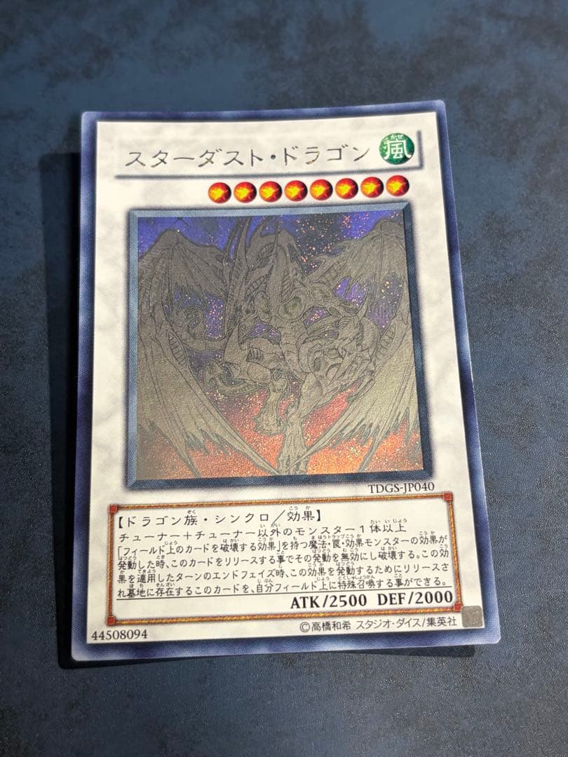 Yu-Gi-Oh Stardust Dragon TDGS — TDGS-JP040 — Japanese