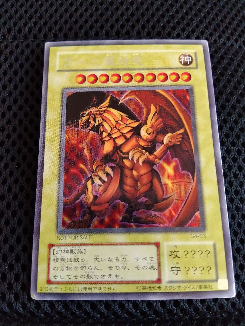Yu-Gi-Oh The Winged Dragon of Ra — Japanese