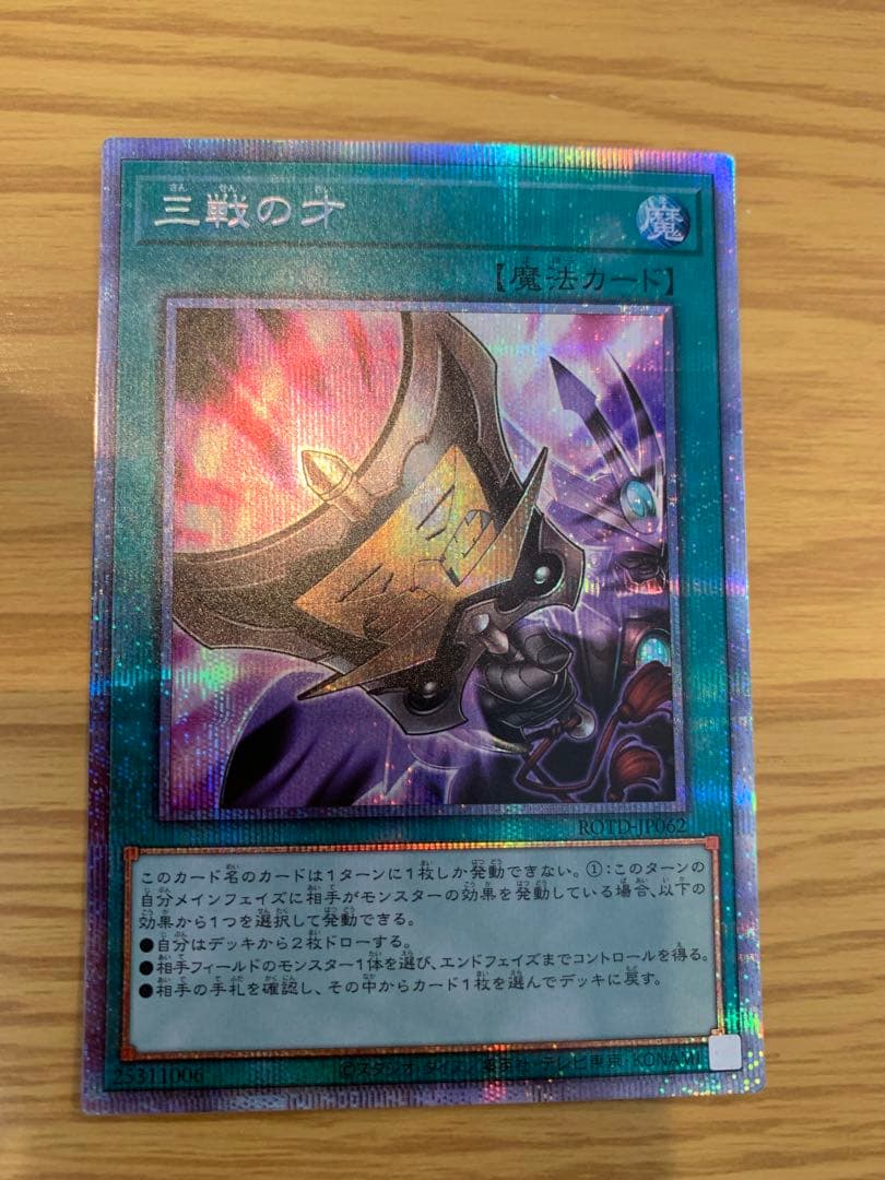 Yu-Gi-Oh Yu-Gi-Oh! Three-Strike Thunder Prismatic Secret Rare — Japanese