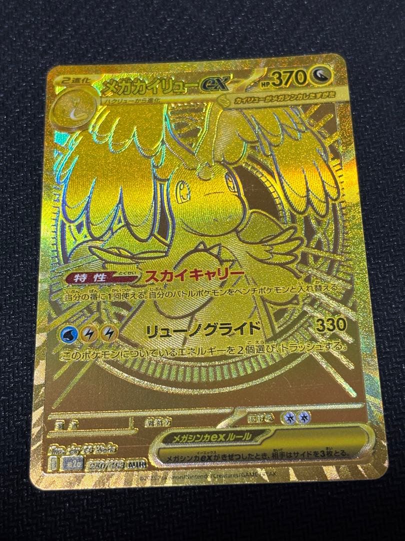 Pokemon Mega Dragonite ex — Japanese