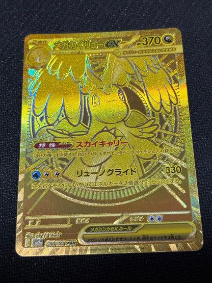 Pokemon Mega Dragonite ex — Japanese