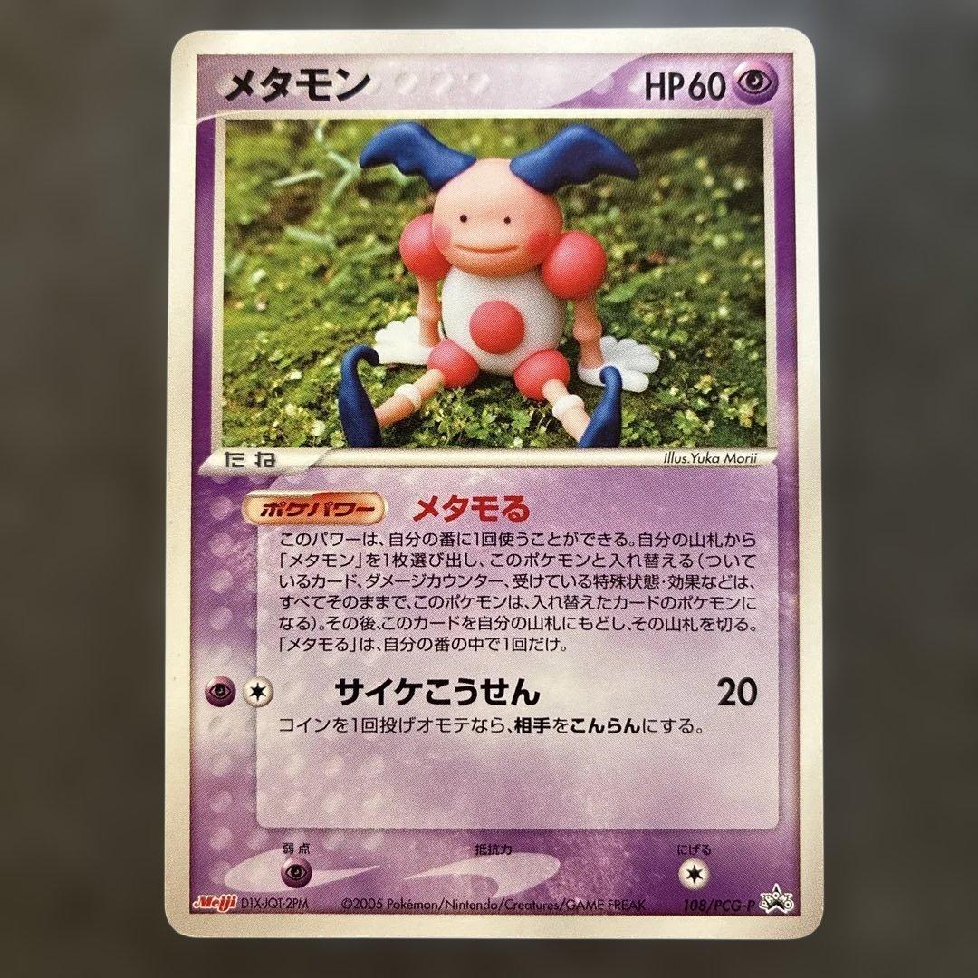 Pokemon Ditto — PCG-P Promo Card — Japanese