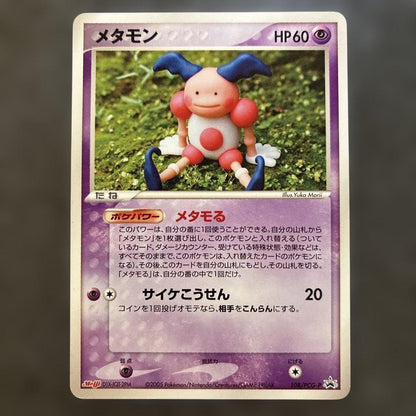 Pokemon Ditto — PCG-P Promo Card — Japanese