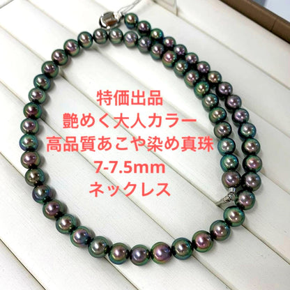 Close-up of Akoya dyed pearl necklace with 7-7.5mm pearls and silver clasp on white background