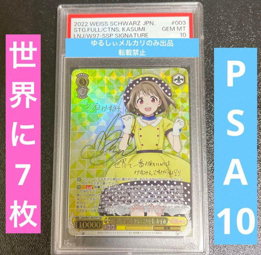 PSA 10 Weiss Schwarz Kaori Nakasu's Stage Overflowing with Cutness Signature — Japanese