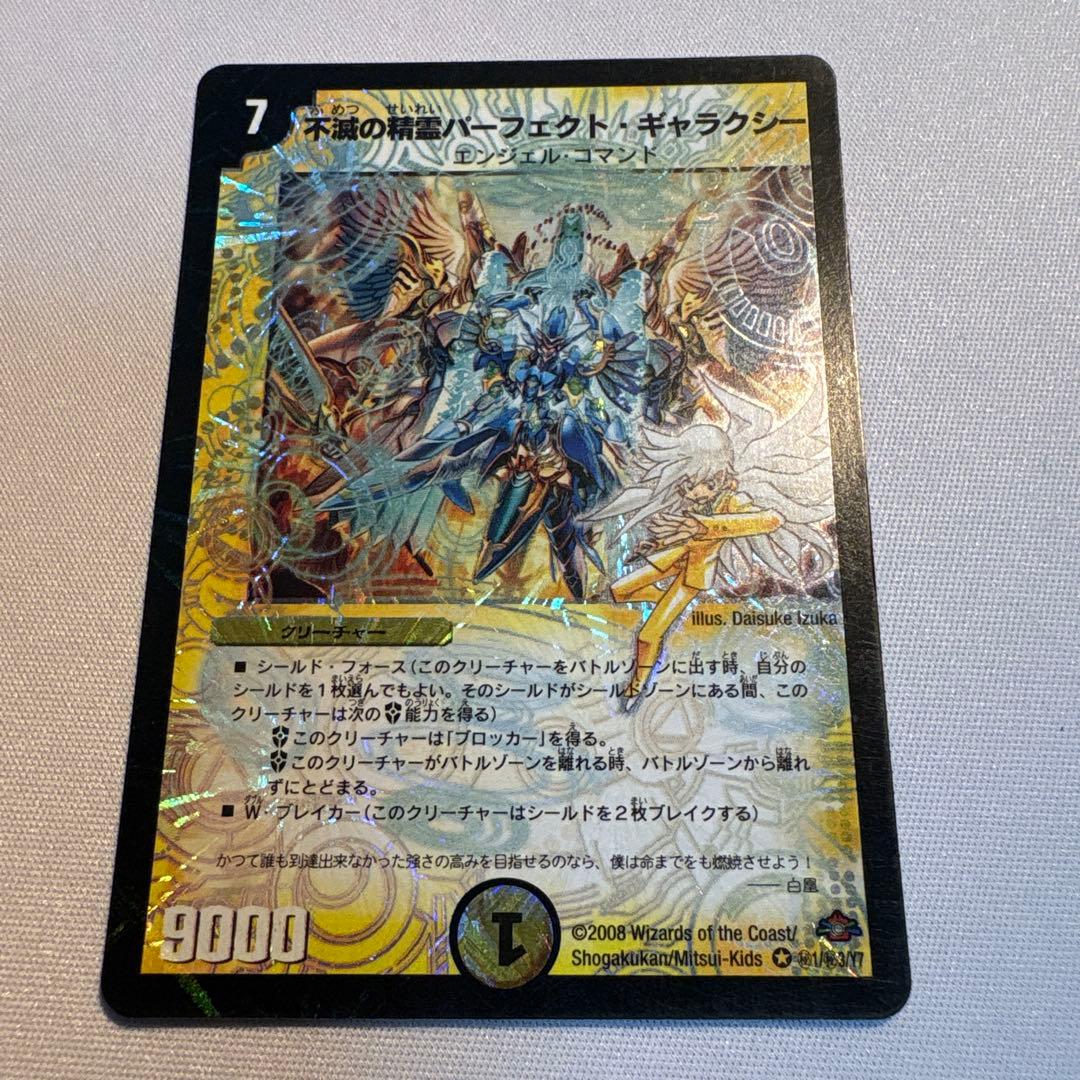 Duel Masters Immortal Spirit Perfect Galaxy Secret — Japanese