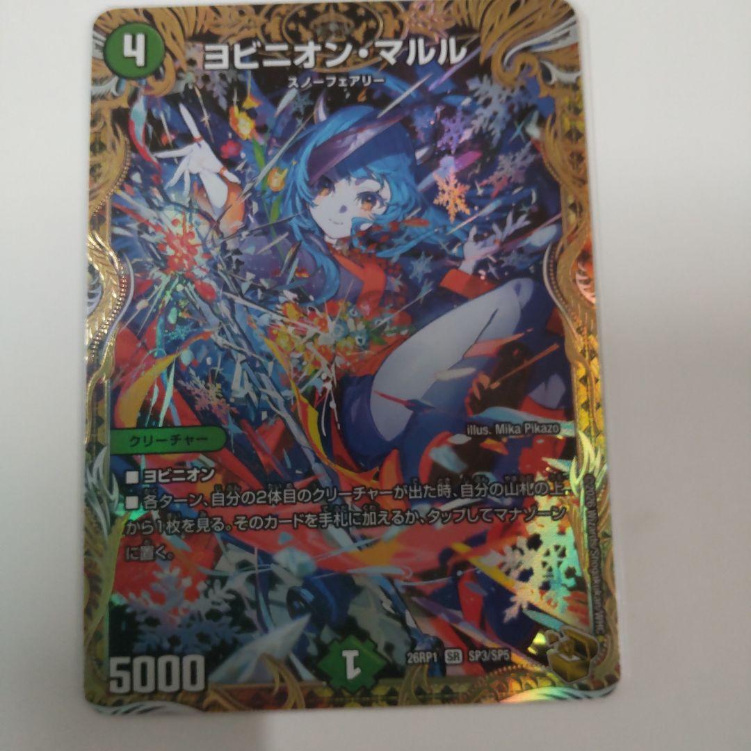 Duel Masters Yobinion Marlu Creature — Japanese