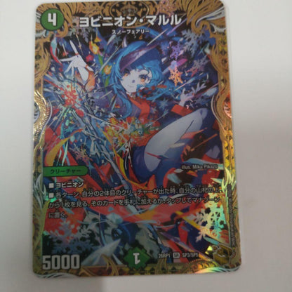 Duel Masters Yobinion Marlu Creature — Japanese