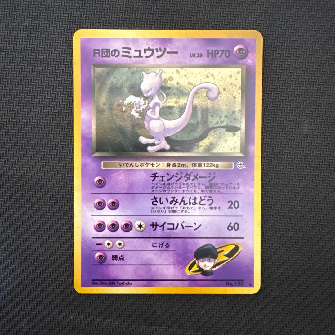 Pokemon Rocket's Mewtwo R/★ — PMCG Gym Expansion Second Wave: Challenge from Darkness — Japanese