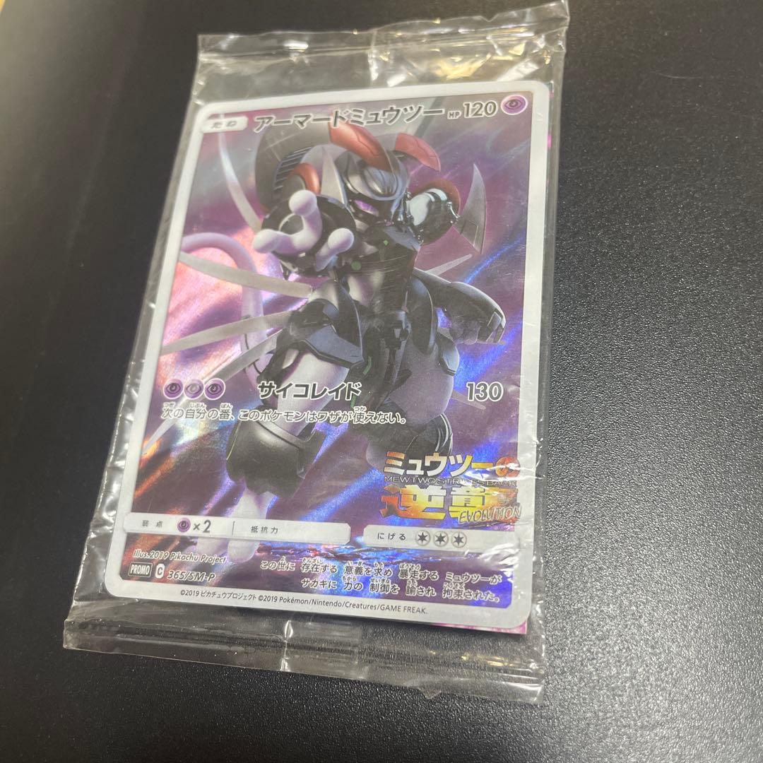 Pokemon Mewtwo EVOLUTION — Japanese