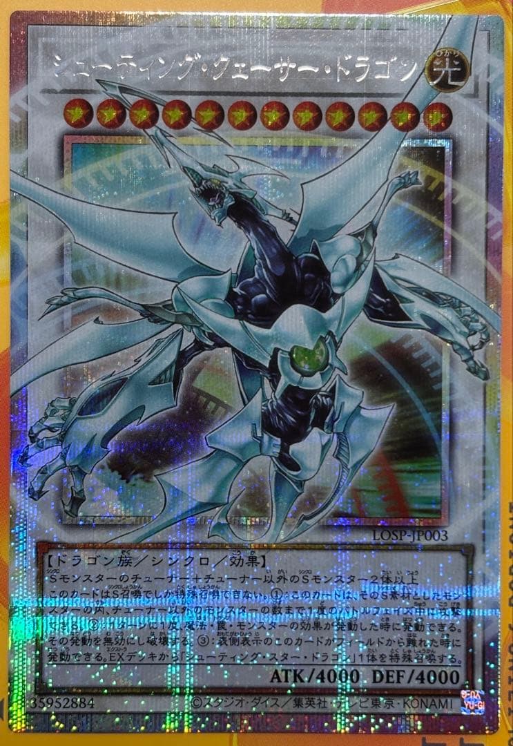 Yu-Gi-Oh Yu-Gi-Oh! Shooting Quasar Dragon Prisma Overframe ③ — Japanese