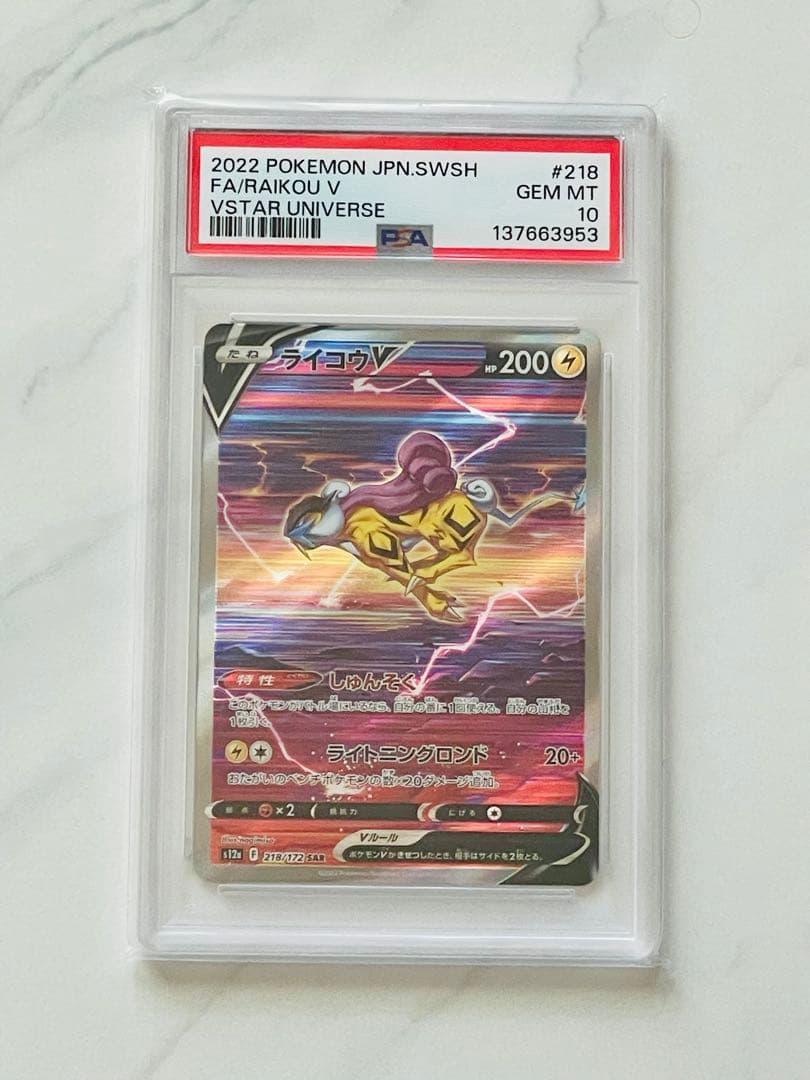 PSA 10 Pokemon Raikou SAR — S High Class Pack VSTAR Universe 218/172 — Japanese
