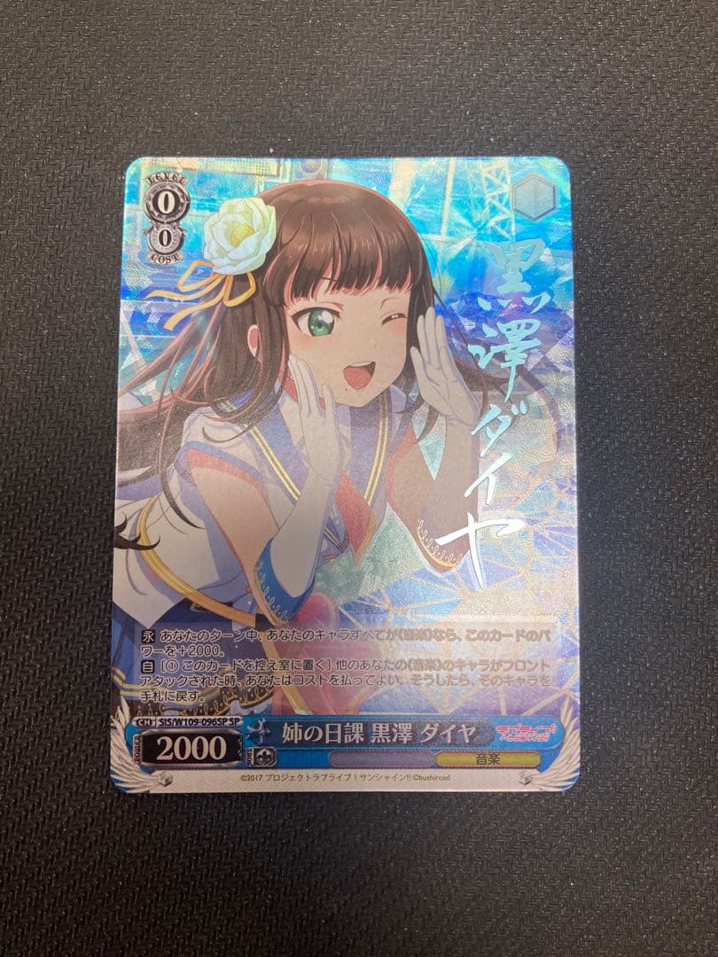 Weiss Schwarz Love Live! Love Live! Sunshine!! Weiss Schwarz Sister's Daily Routine Daya Kurosawa — Japanese
