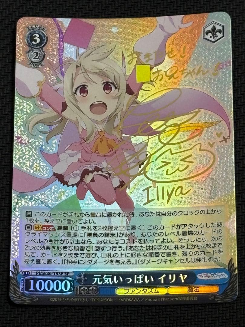 Energetic Ilya SP — Japanese