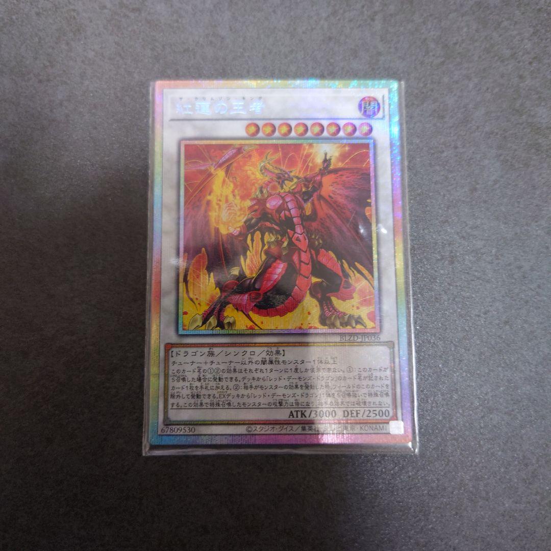 Yu-Gi-Oh Crimson King, the King of Flames — Japanese