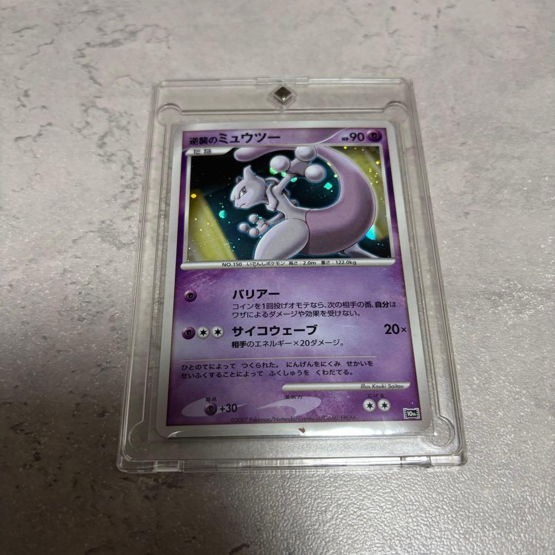 Pokemon Mewtwo PROMO — DP Movie 10th Anniversary Premium Seat — Japanese