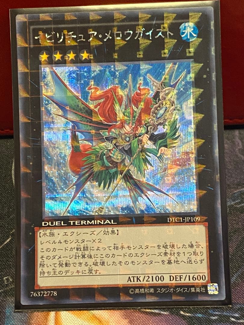 Yu-Gi-Oh Eviliriuchure Melusai — Japanese