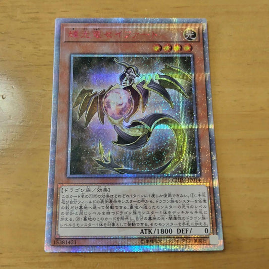 Yu-Gi-Oh Shining Vapor Seifart 20th — Japanese