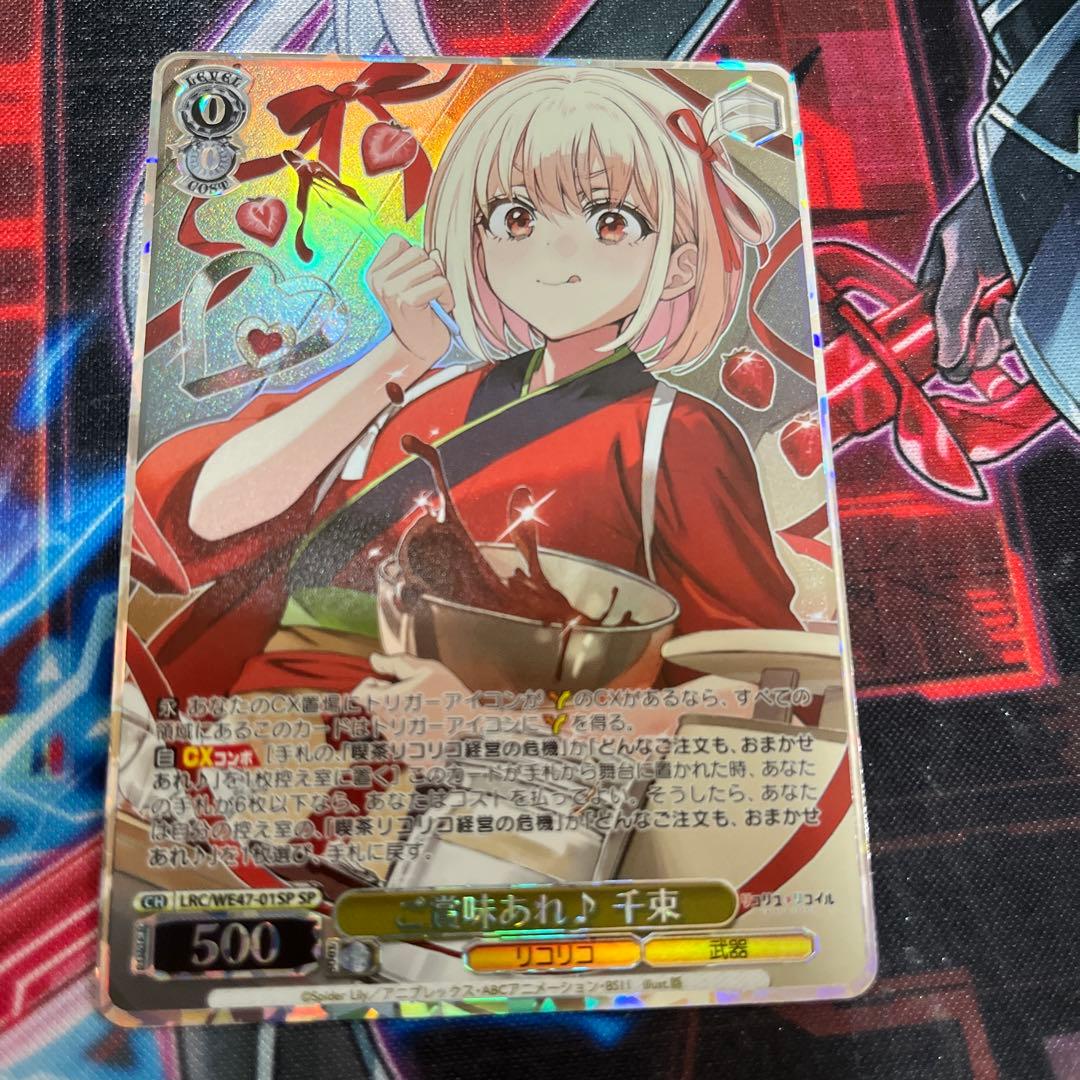 Weiss Schwarz Lycoris Recoil Rei Kusanagi, Enjoy! Chisato SP — Japanese