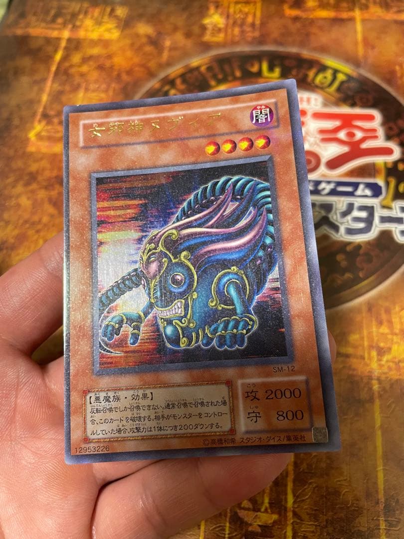 Yu-Gi-Oh Old Yu-Gi-Oh! Error Card Female Evil God Nubia — Japanese