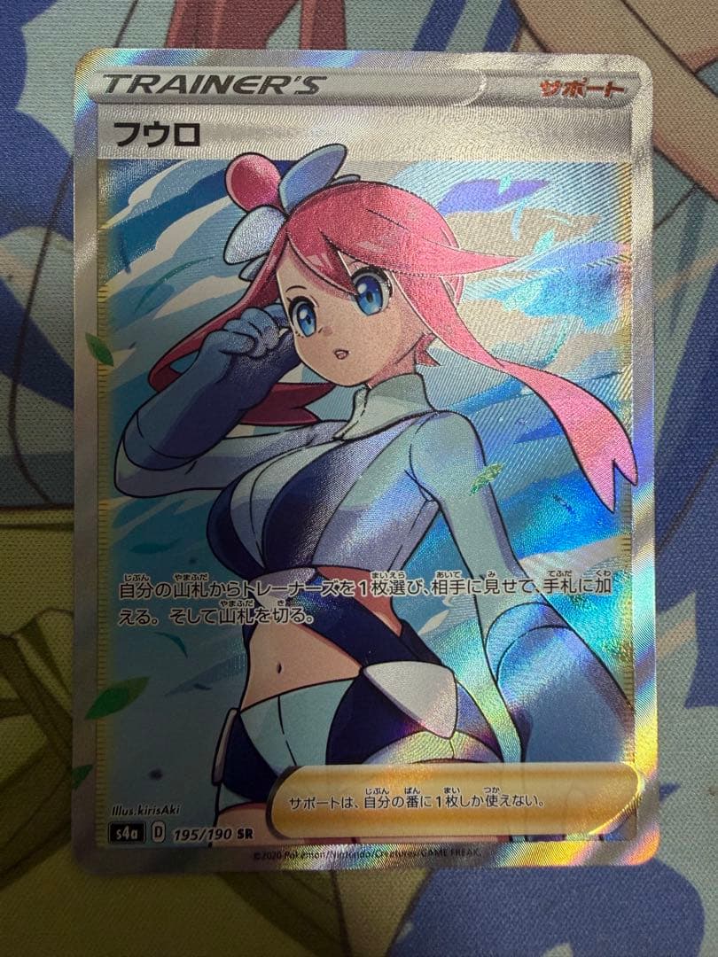 Pokemon Furo SR — 195/190 — Japanese