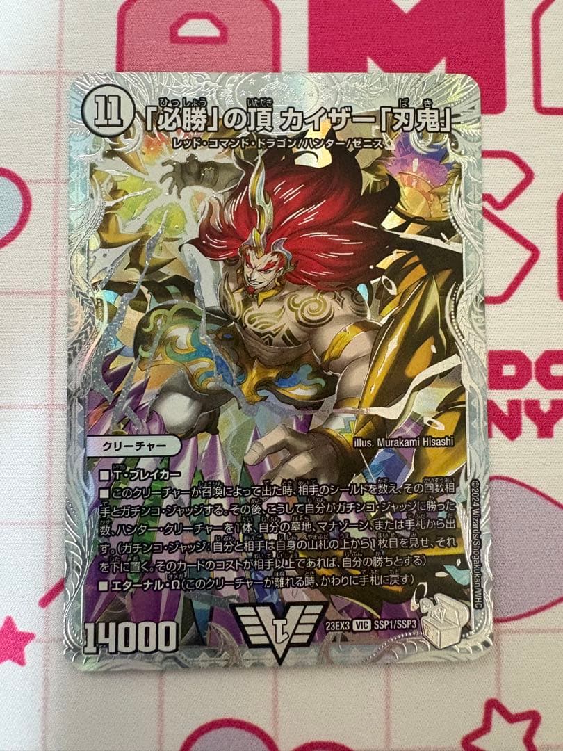 Duel Masters Kaiser "Demon Blade" SSP Diamond Secret Secretura — Japanese