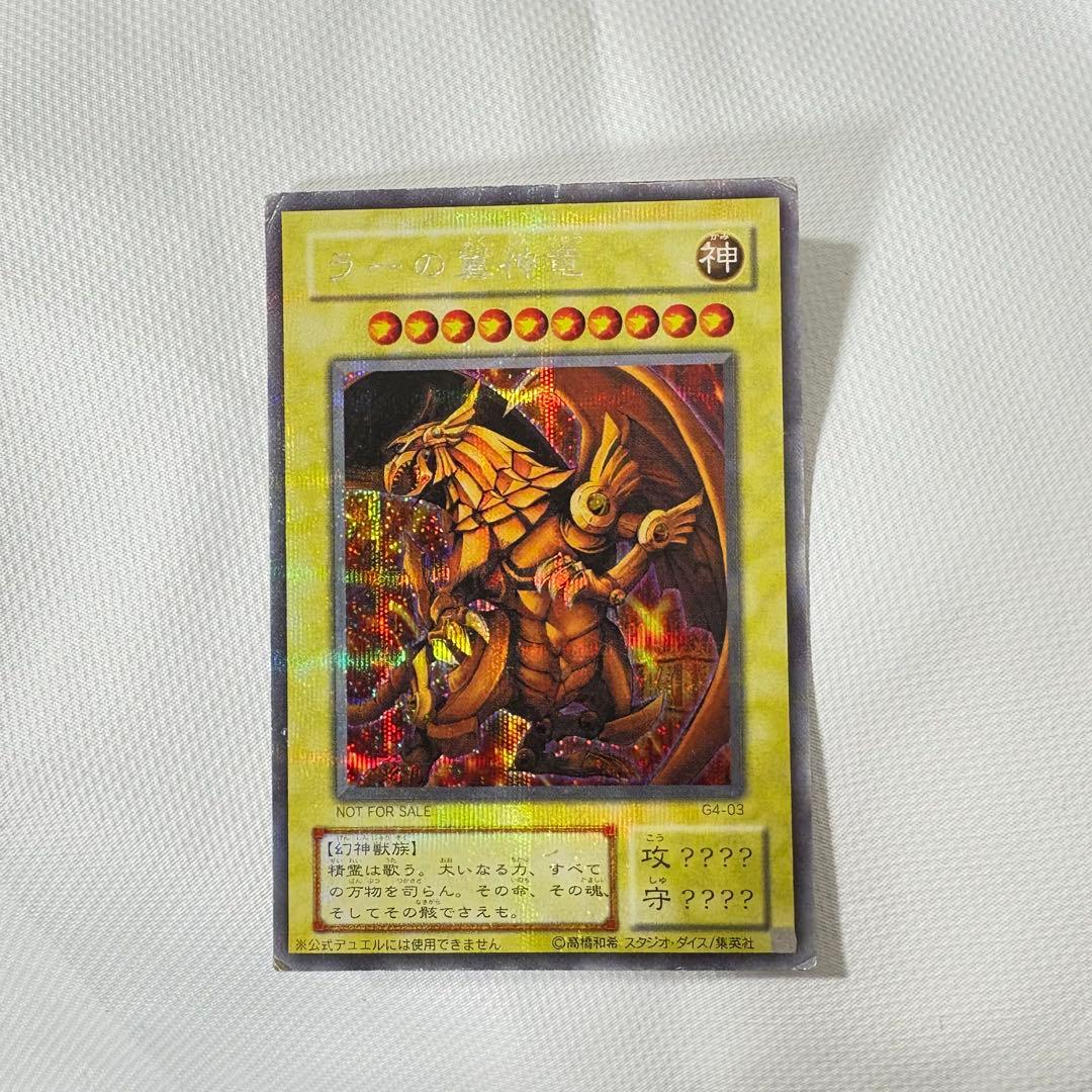 Yu-Gi-Oh Ra's Next God Dragon — Japanese